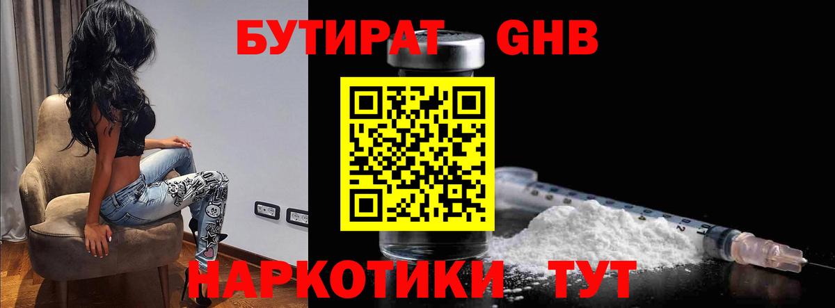 БУТИРАТ BDO  Вход с VPN  Жуковский 