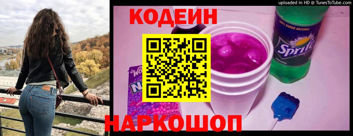 Кодеиновый сироп Lean напиток Lean (лин) Жуковский
