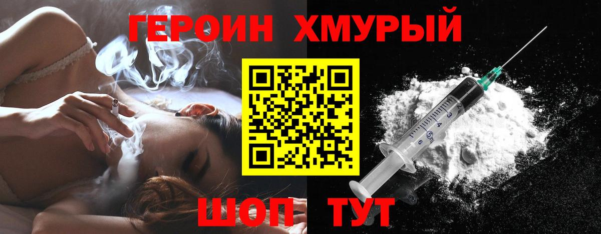 ГЕРОИН VHQ Жуковский