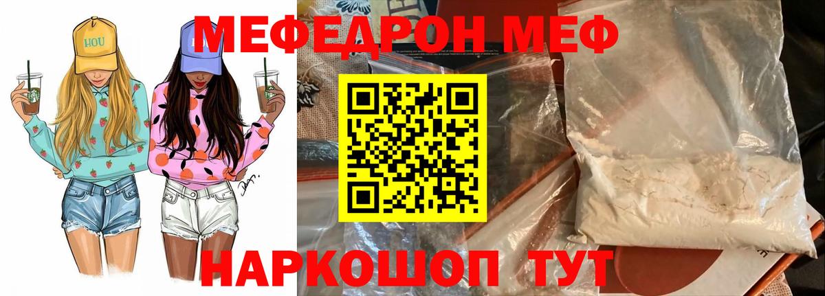 МЯУ-МЯУ кристаллы  Вход с VPN  МЯУ-МЯУ  Жуковский  МЯУ-МЯУ 