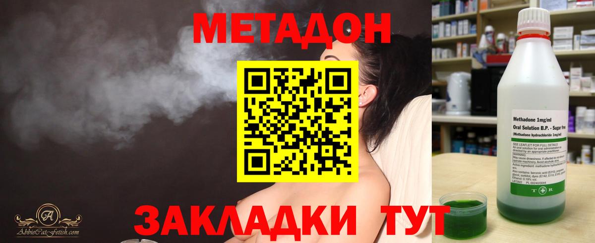 МЕТАДОН мёд  Метадон кристалл  Жуковский  Вход с VPN 