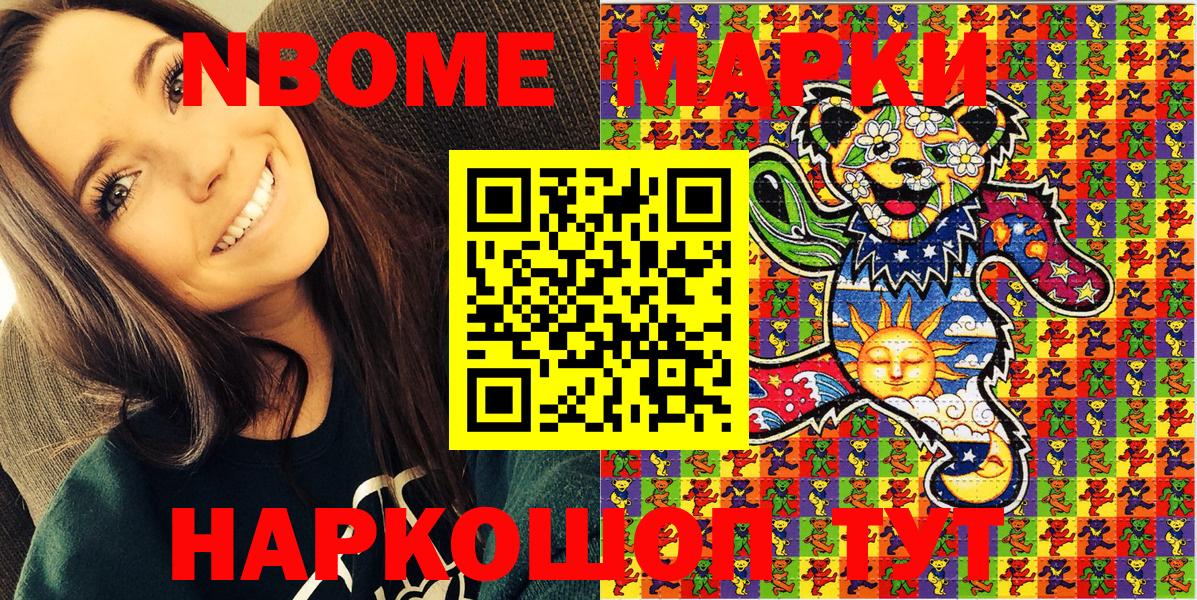 Жуковский  Марки N-bome 1,5мг  Марки N-bome 1,5мг  Вход с VPN 